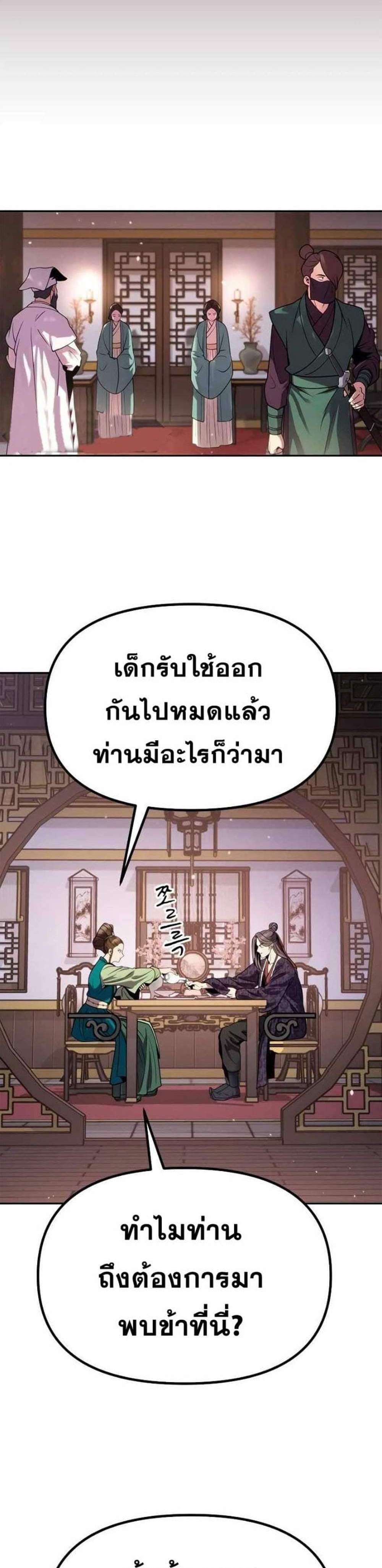 Chronicles of the Demon Faction ตำนานการเกิดใหม่ในลัทธิมาร แปลไทย
