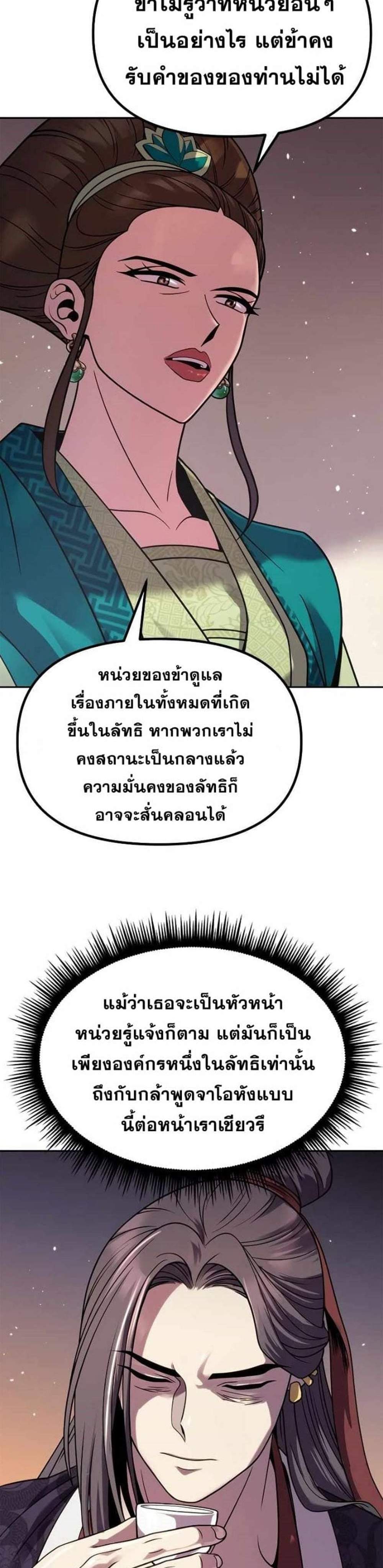 Chronicles of the Demon Faction ตำนานการเกิดใหม่ในลัทธิมาร แปลไทย