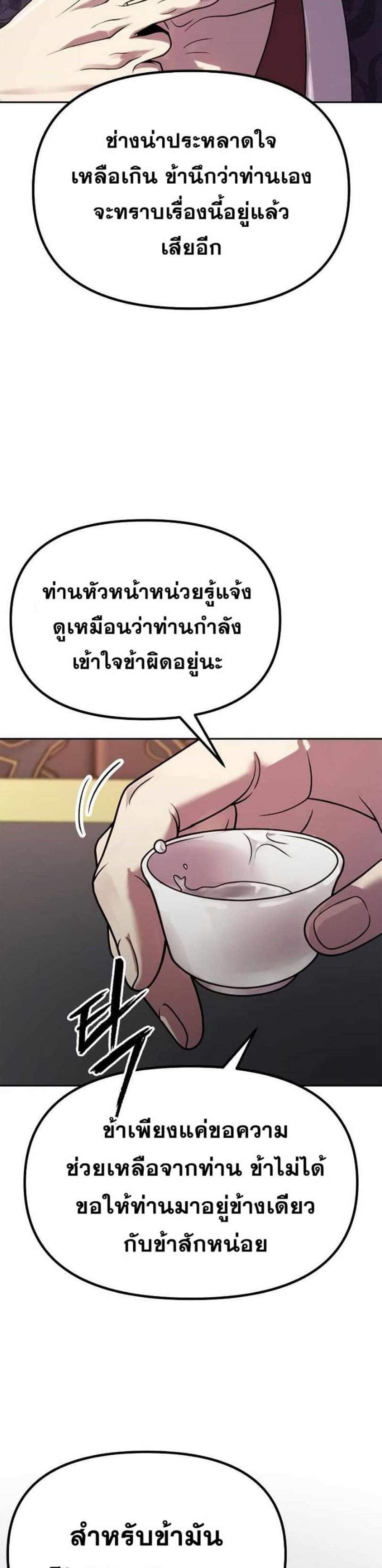 Chronicles of the Demon Faction ตำนานการเกิดใหม่ในลัทธิมาร แปลไทย