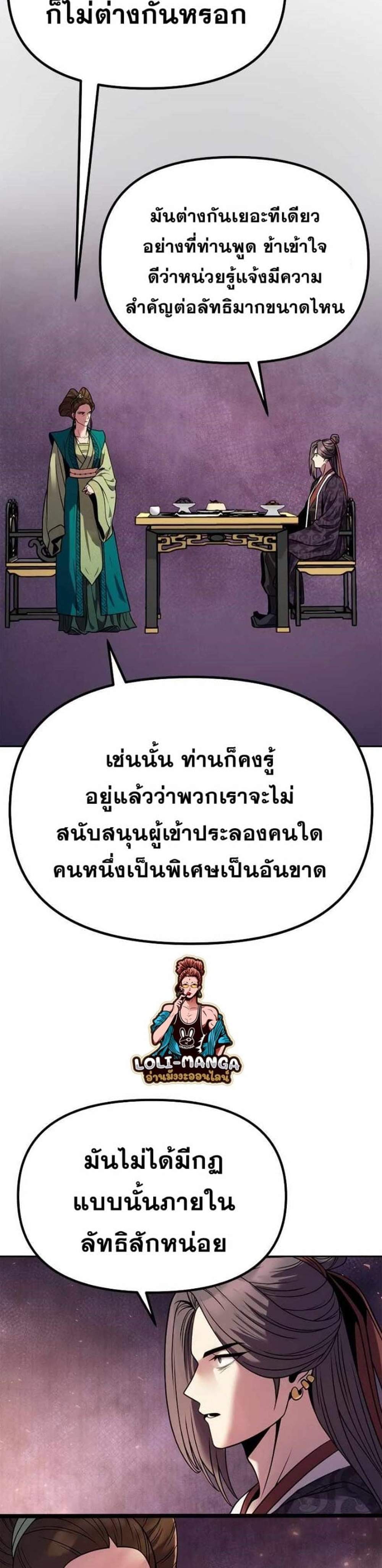 Chronicles of the Demon Faction ตำนานการเกิดใหม่ในลัทธิมาร แปลไทย
