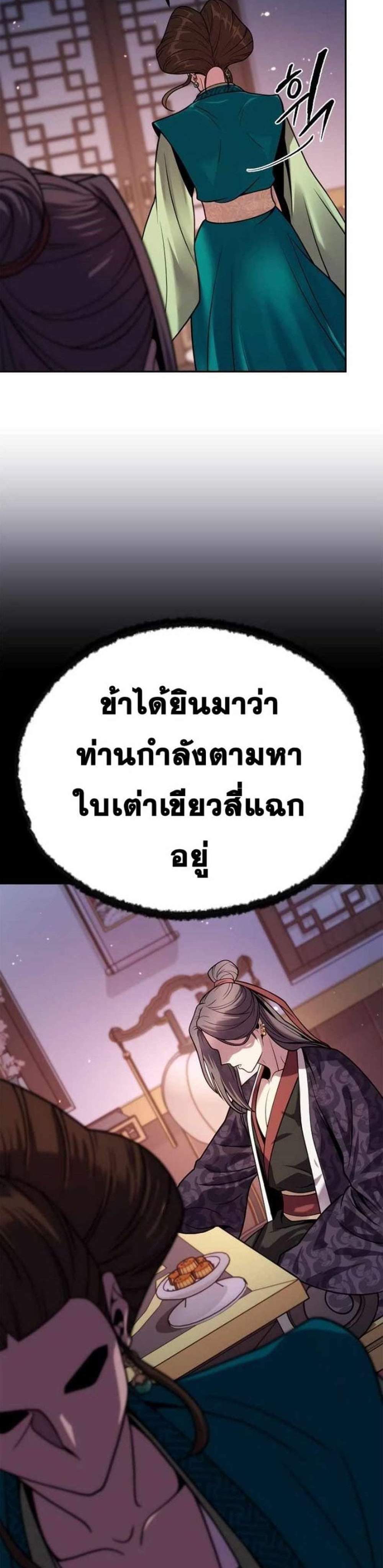 Chronicles of the Demon Faction ตำนานการเกิดใหม่ในลัทธิมาร แปลไทย