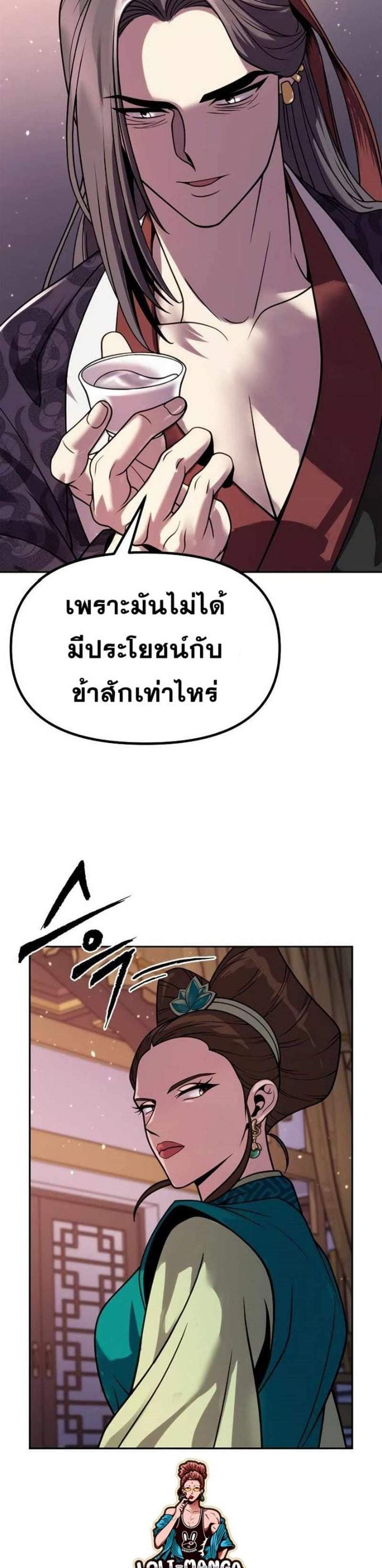 Chronicles of the Demon Faction ตำนานการเกิดใหม่ในลัทธิมาร แปลไทย