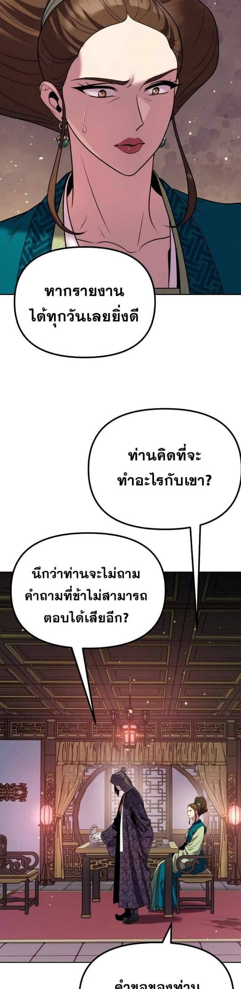 Chronicles of the Demon Faction ตำนานการเกิดใหม่ในลัทธิมาร แปลไทย
