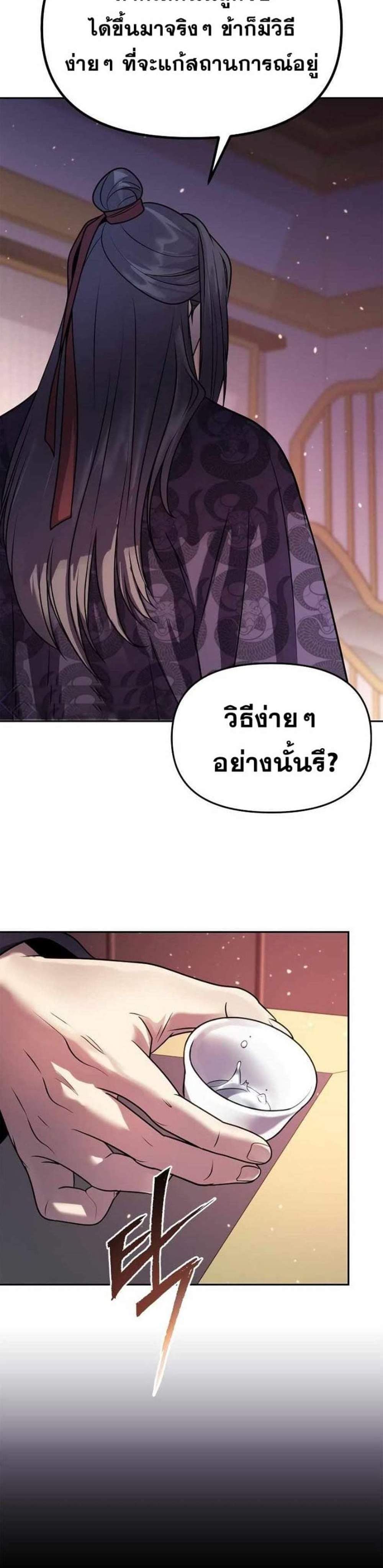 Chronicles of the Demon Faction ตำนานการเกิดใหม่ในลัทธิมาร แปลไทย