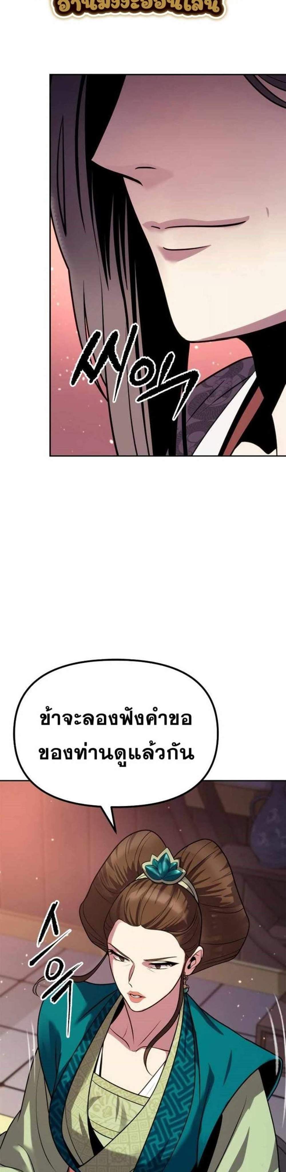 Chronicles of the Demon Faction ตำนานการเกิดใหม่ในลัทธิมาร แปลไทย