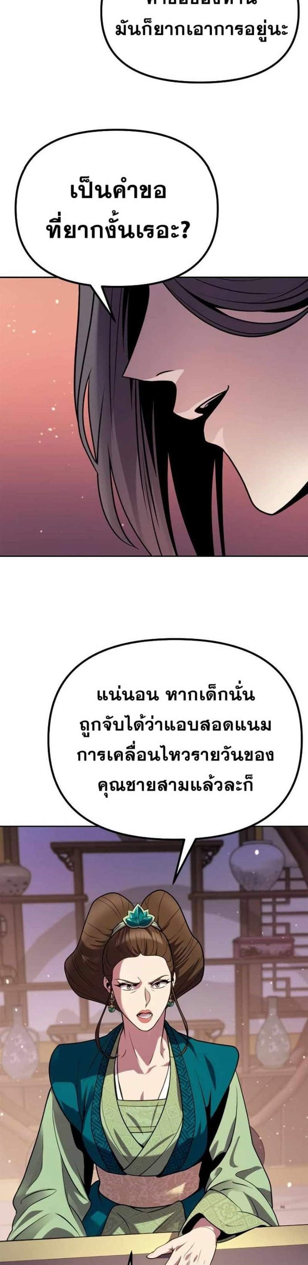 Chronicles of the Demon Faction ตำนานการเกิดใหม่ในลัทธิมาร แปลไทย