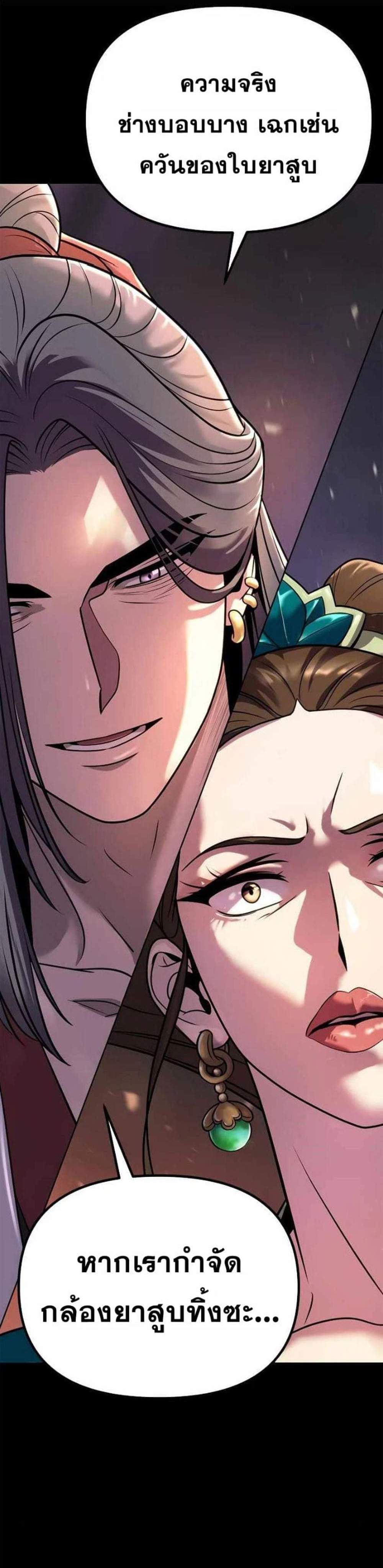 Chronicles of the Demon Faction ตำนานการเกิดใหม่ในลัทธิมาร แปลไทย