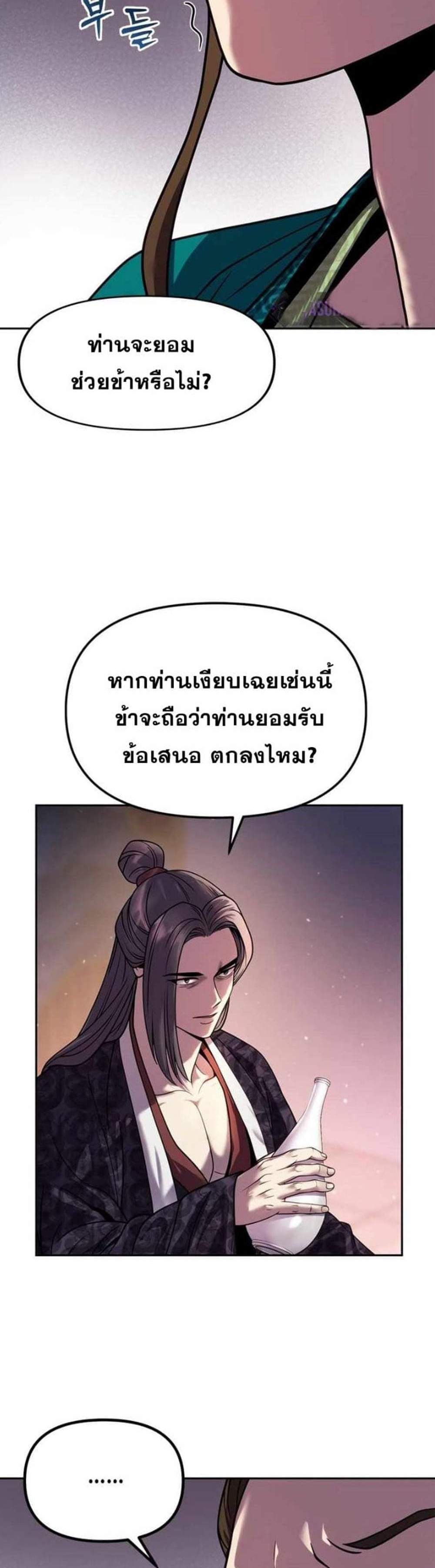 Chronicles of the Demon Faction ตำนานการเกิดใหม่ในลัทธิมาร แปลไทย