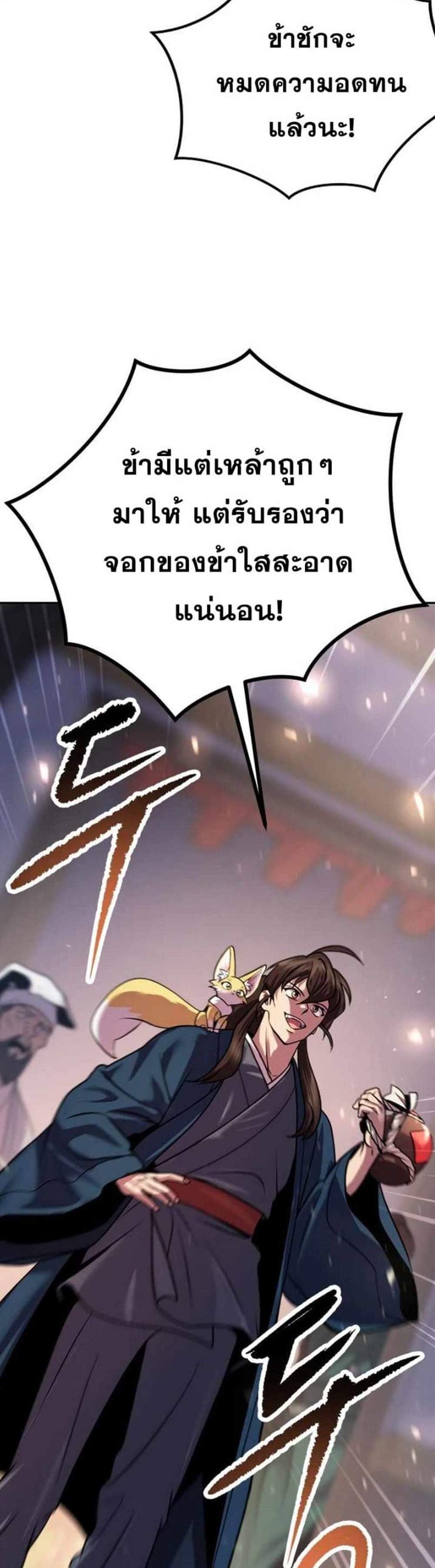 Chronicles of the Demon Faction ตำนานการเกิดใหม่ในลัทธิมาร แปลไทย