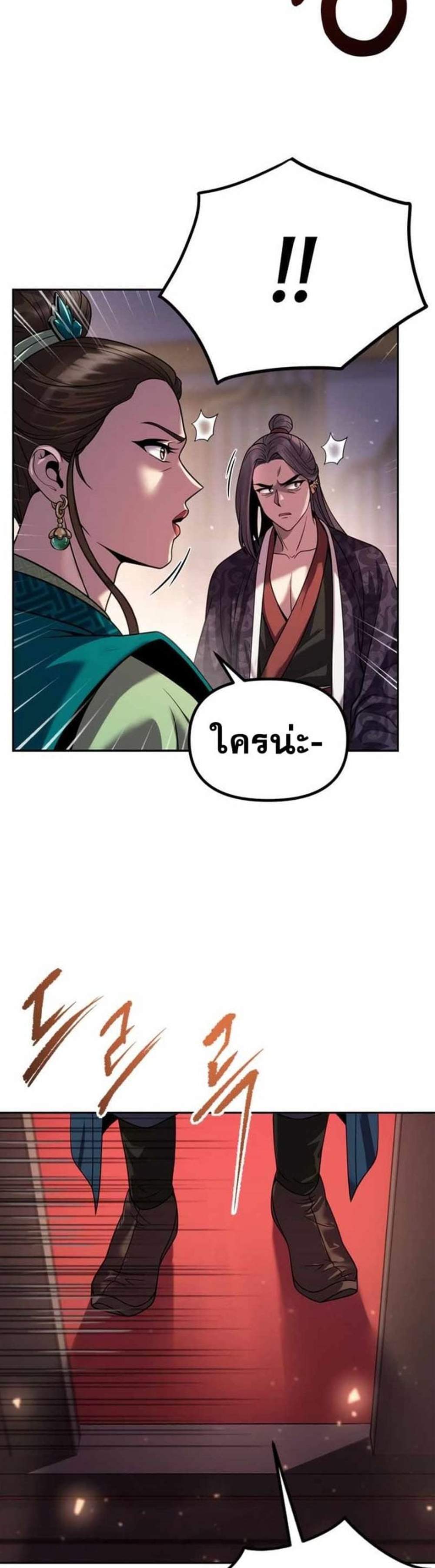 Chronicles of the Demon Faction ตำนานการเกิดใหม่ในลัทธิมาร แปลไทย