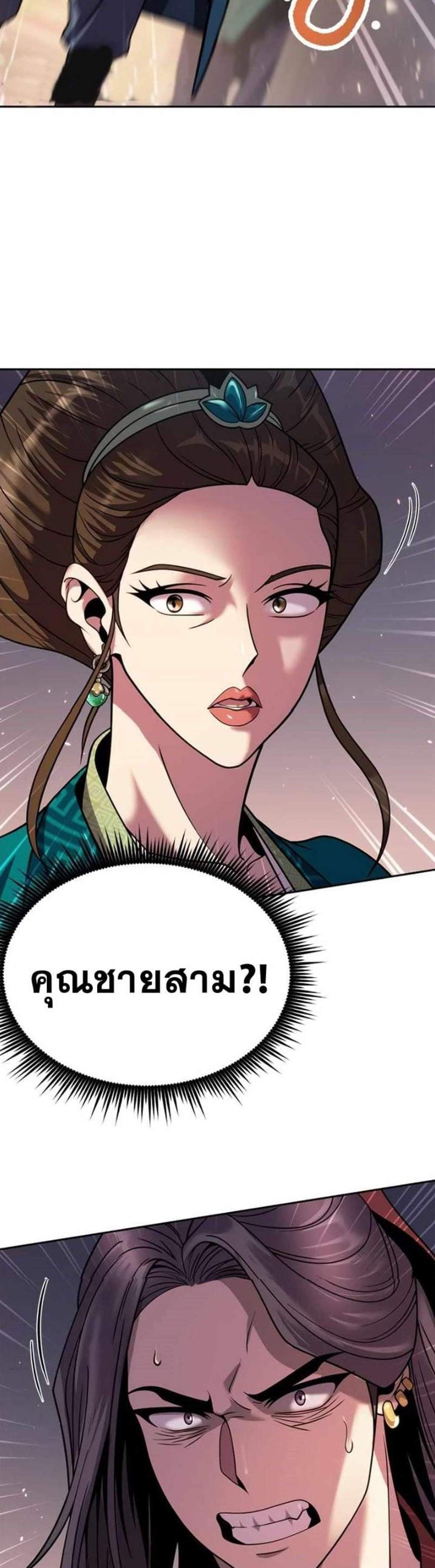 Chronicles of the Demon Faction ตำนานการเกิดใหม่ในลัทธิมาร แปลไทย