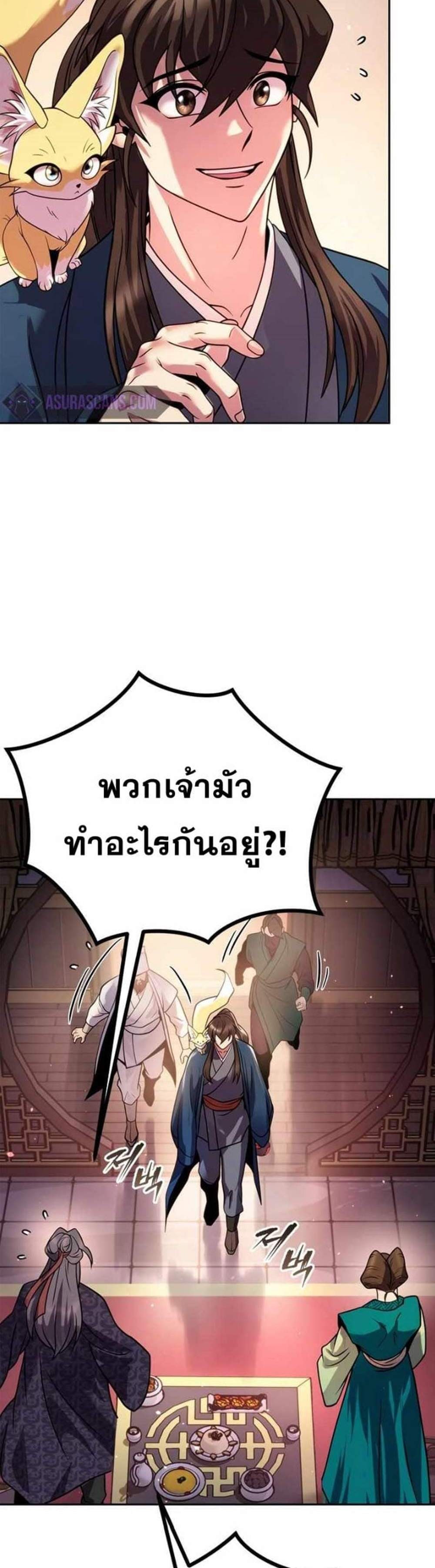 Chronicles of the Demon Faction ตำนานการเกิดใหม่ในลัทธิมาร แปลไทย