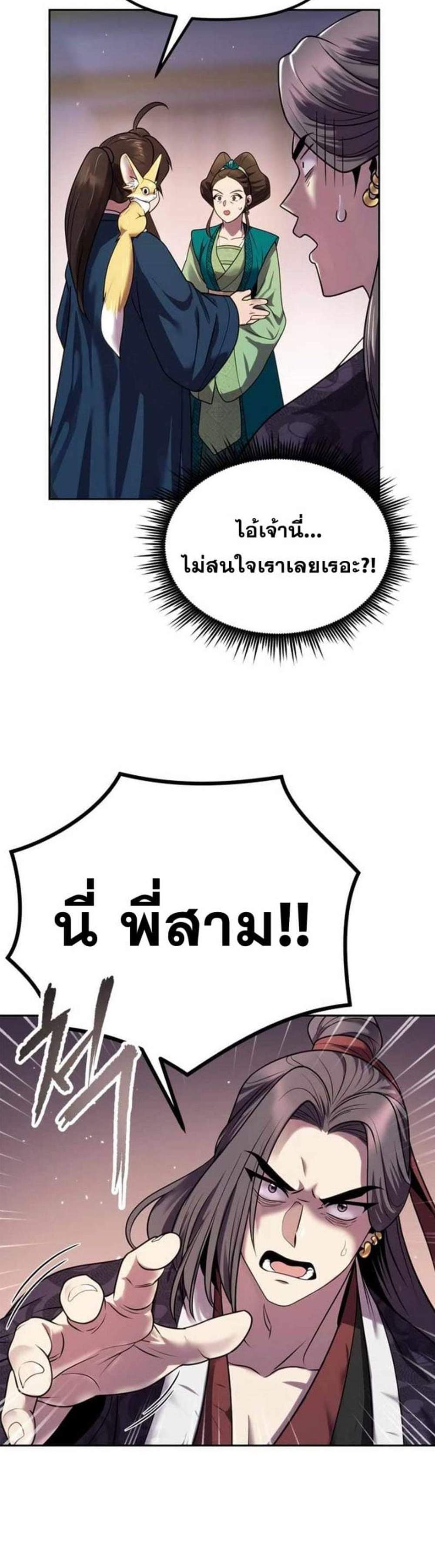 Chronicles of the Demon Faction ตำนานการเกิดใหม่ในลัทธิมาร แปลไทย