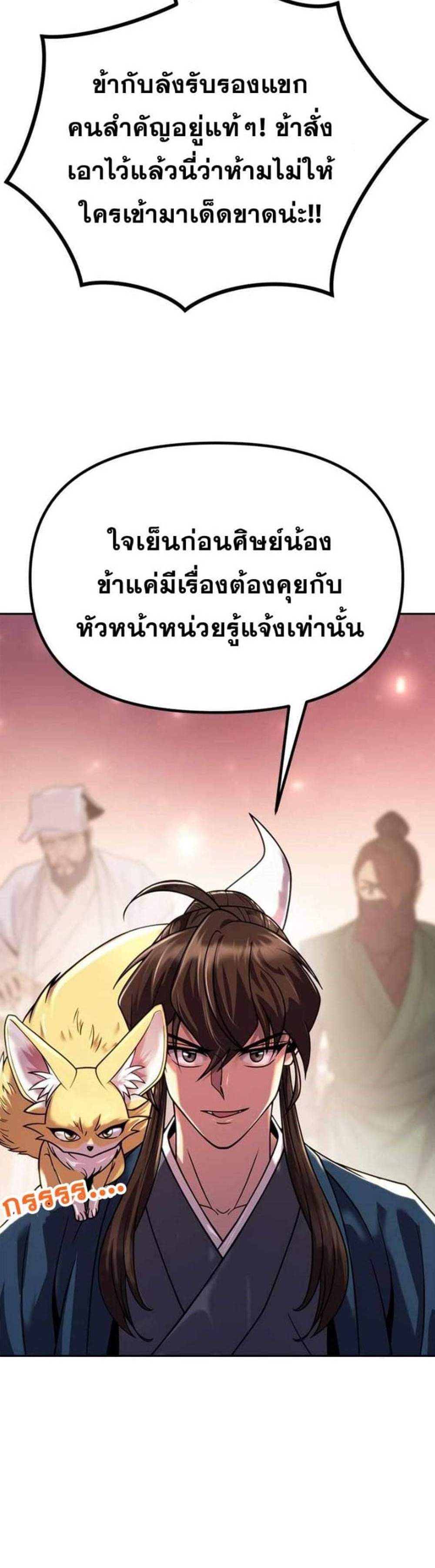 Chronicles of the Demon Faction ตำนานการเกิดใหม่ในลัทธิมาร แปลไทย