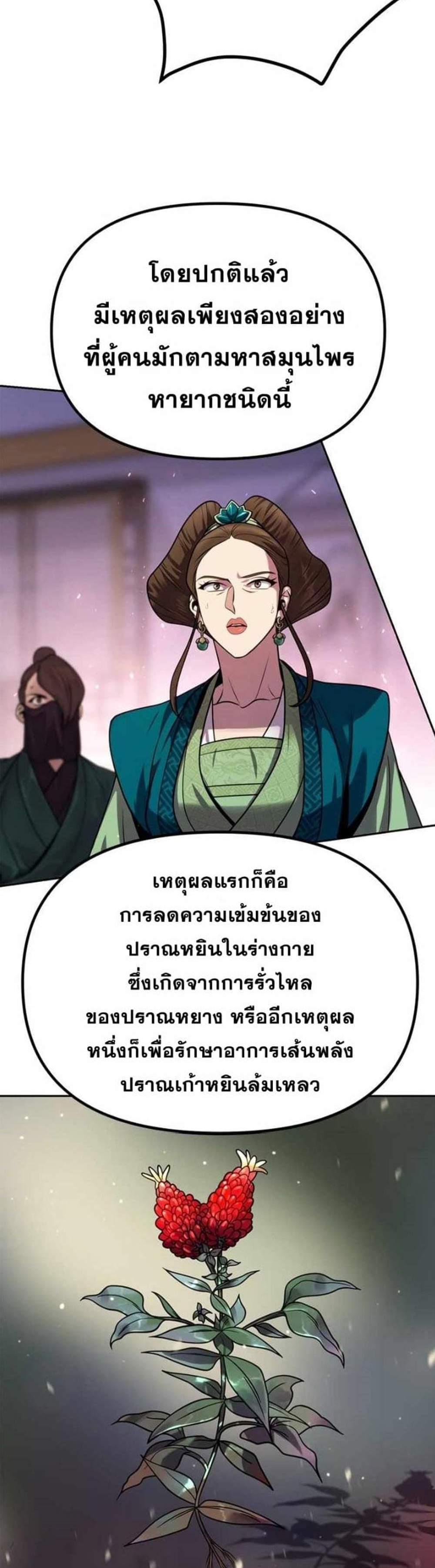 Chronicles of the Demon Faction ตำนานการเกิดใหม่ในลัทธิมาร แปลไทย