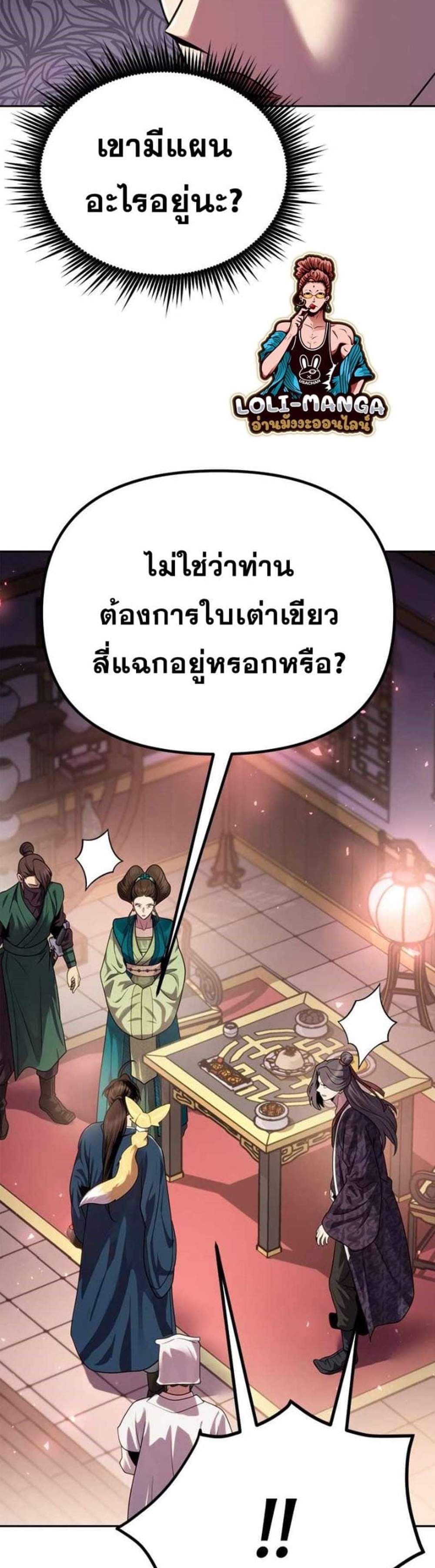Chronicles of the Demon Faction ตำนานการเกิดใหม่ในลัทธิมาร แปลไทย