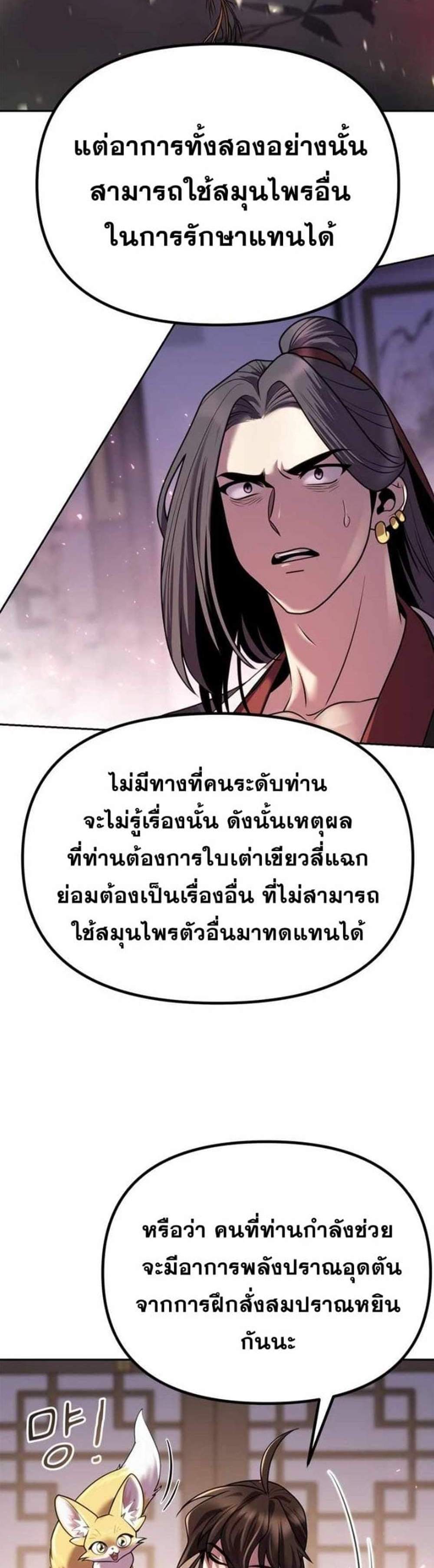 Chronicles of the Demon Faction ตำนานการเกิดใหม่ในลัทธิมาร แปลไทย