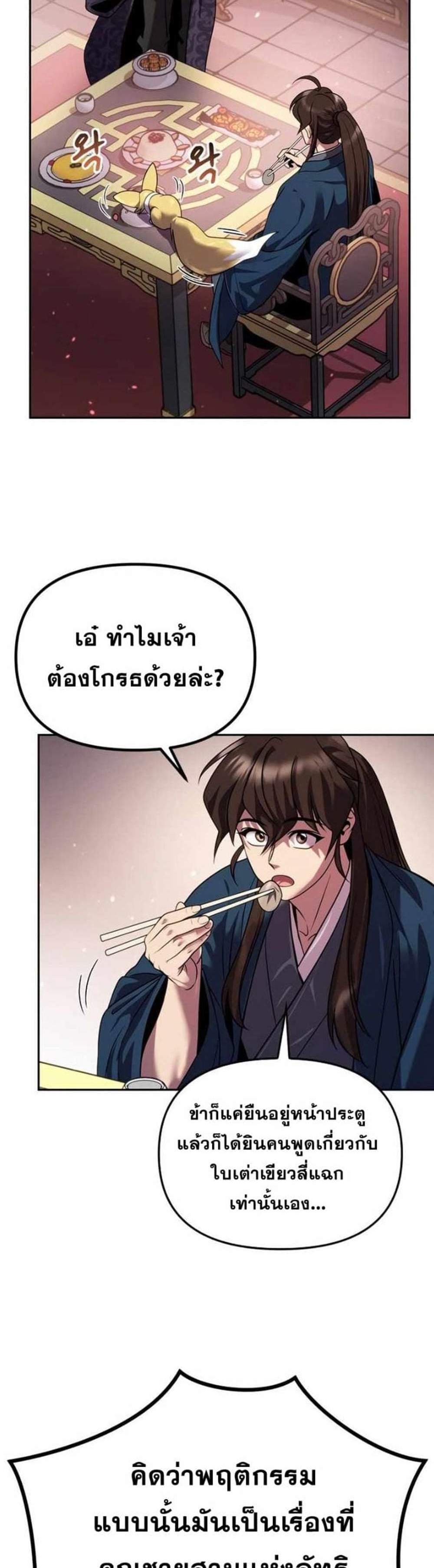 Chronicles of the Demon Faction ตำนานการเกิดใหม่ในลัทธิมาร แปลไทย
