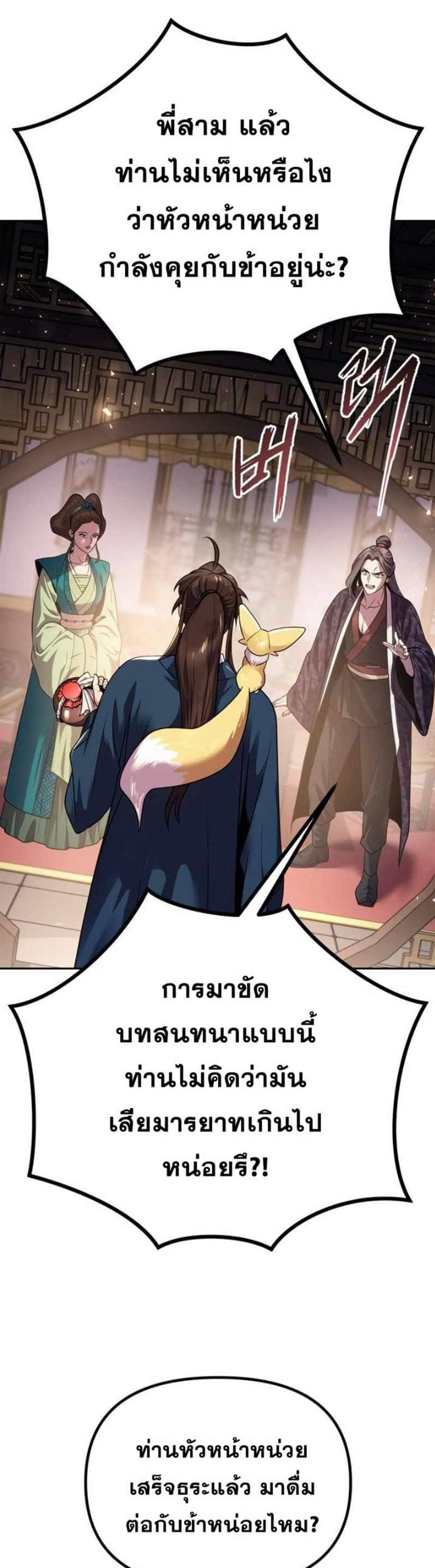 Chronicles of the Demon Faction ตำนานการเกิดใหม่ในลัทธิมาร แปลไทย