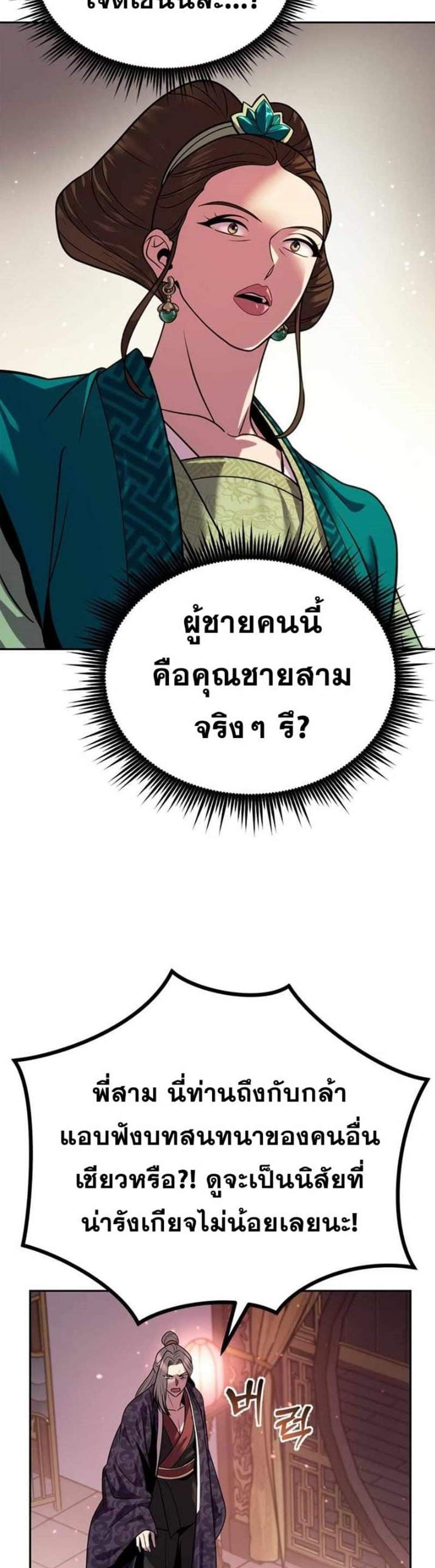 Chronicles of the Demon Faction ตำนานการเกิดใหม่ในลัทธิมาร แปลไทย