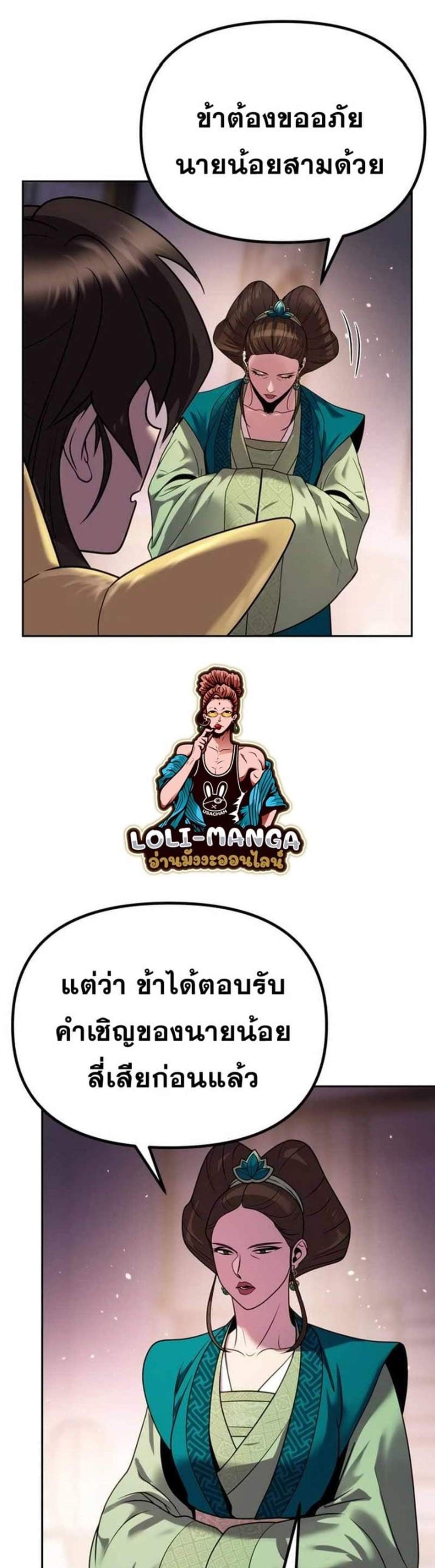 Chronicles of the Demon Faction ตำนานการเกิดใหม่ในลัทธิมาร แปลไทย