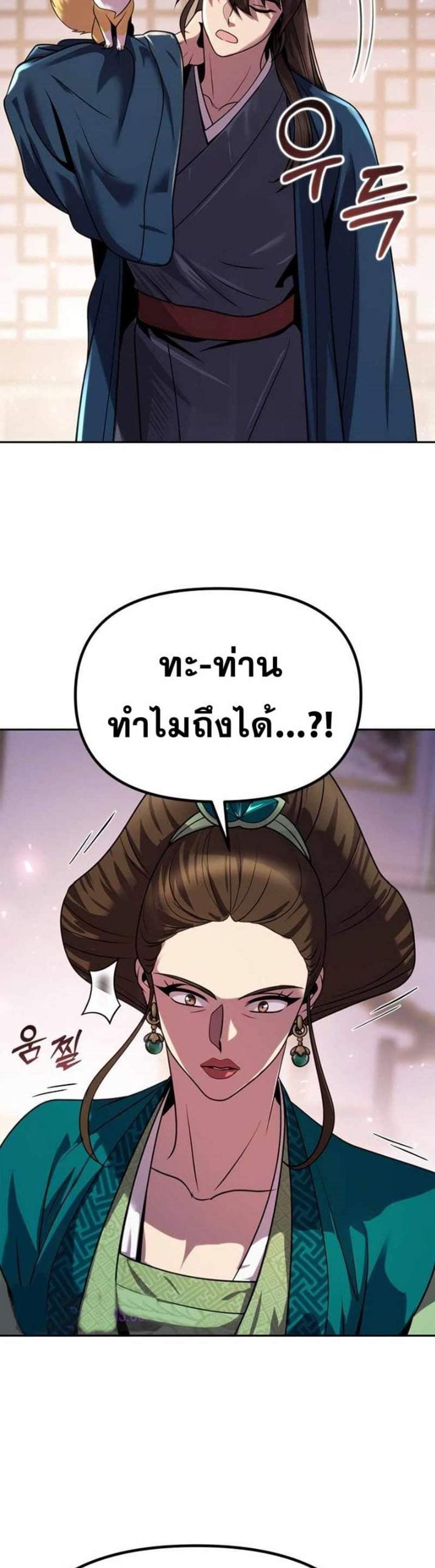 Chronicles of the Demon Faction ตำนานการเกิดใหม่ในลัทธิมาร แปลไทย