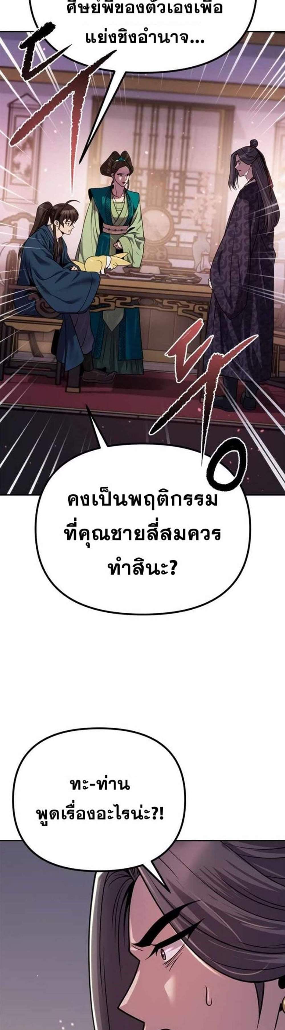Chronicles of the Demon Faction ตำนานการเกิดใหม่ในลัทธิมาร แปลไทย