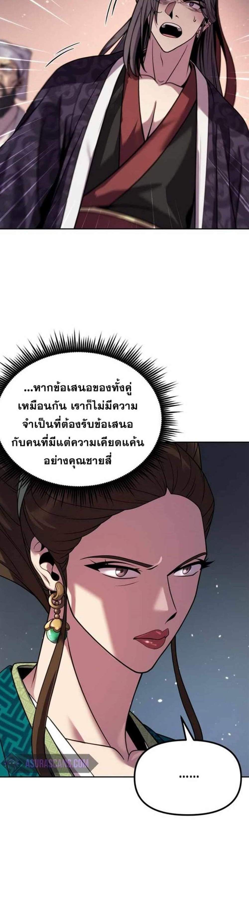 Chronicles of the Demon Faction ตำนานการเกิดใหม่ในลัทธิมาร แปลไทย