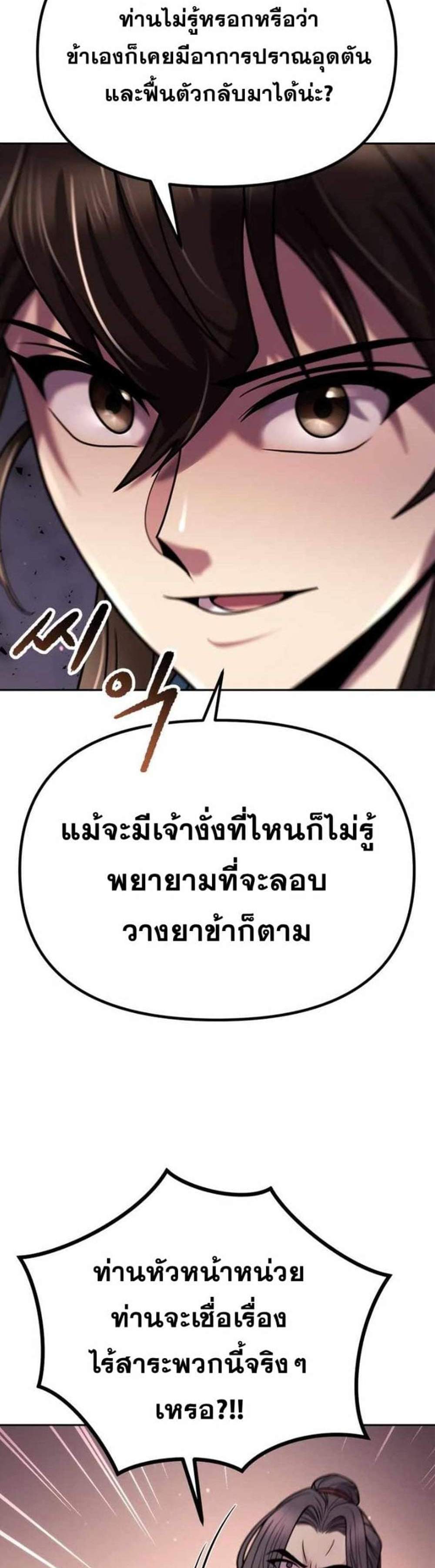 Chronicles of the Demon Faction ตำนานการเกิดใหม่ในลัทธิมาร แปลไทย