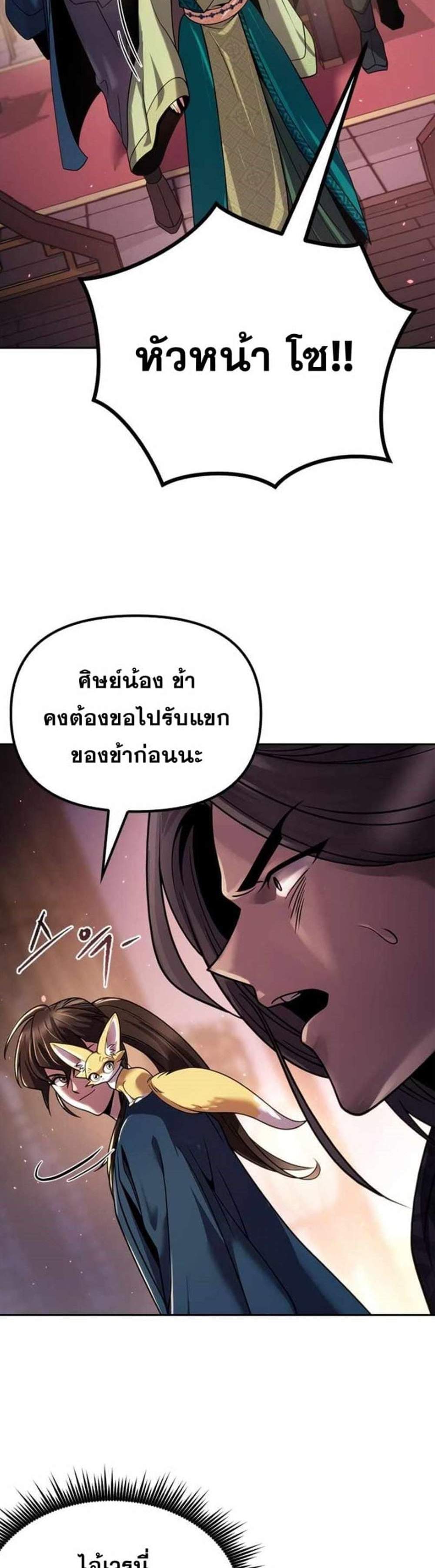 Chronicles of the Demon Faction ตำนานการเกิดใหม่ในลัทธิมาร แปลไทย