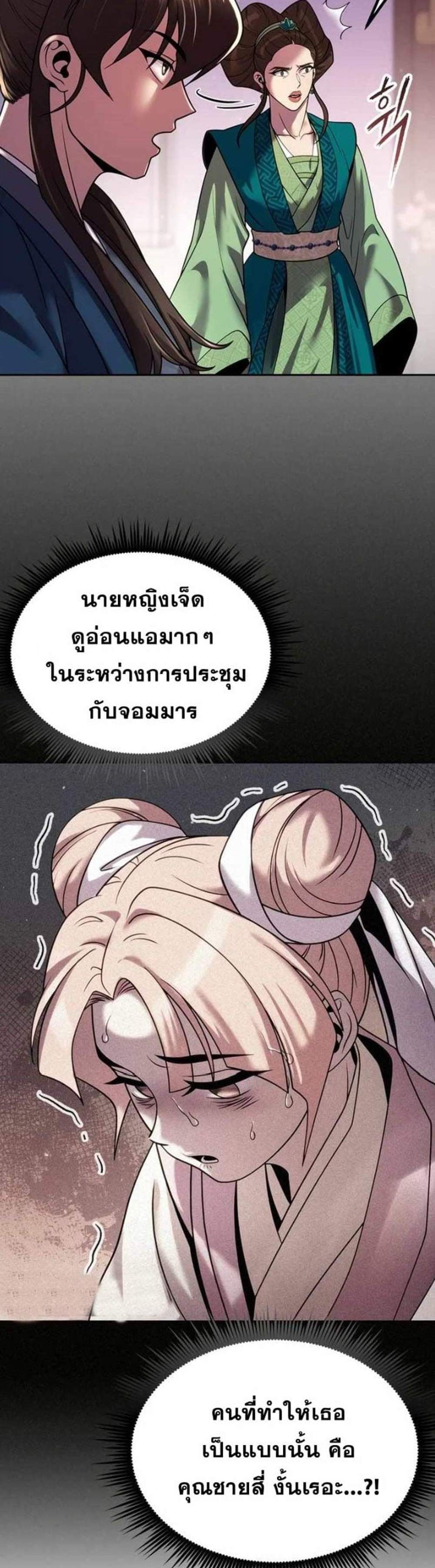 Chronicles of the Demon Faction ตำนานการเกิดใหม่ในลัทธิมาร แปลไทย