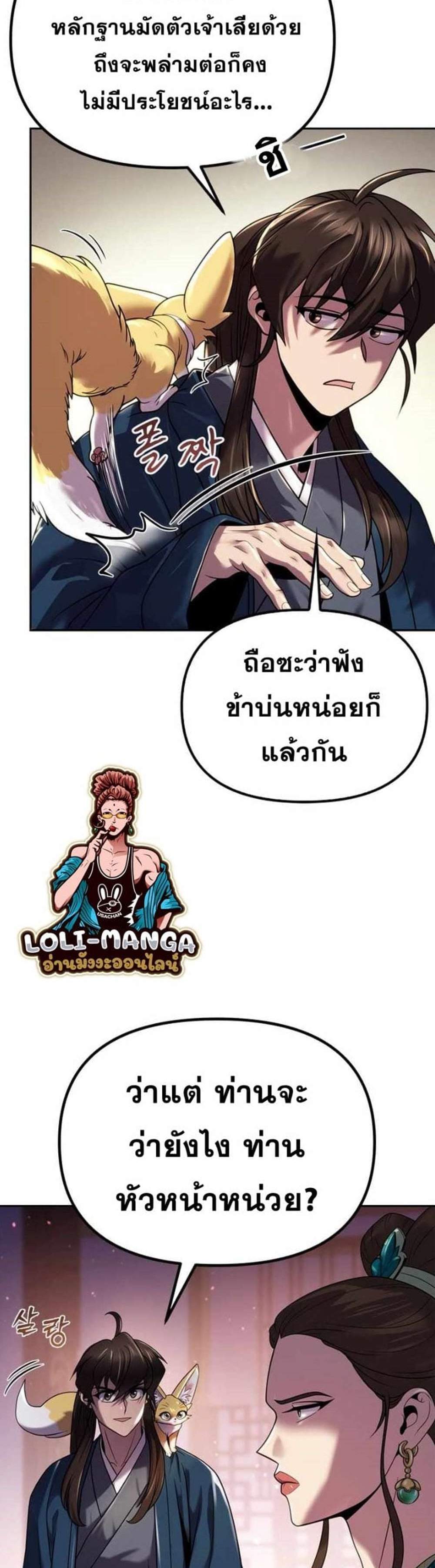 Chronicles of the Demon Faction ตำนานการเกิดใหม่ในลัทธิมาร แปลไทย