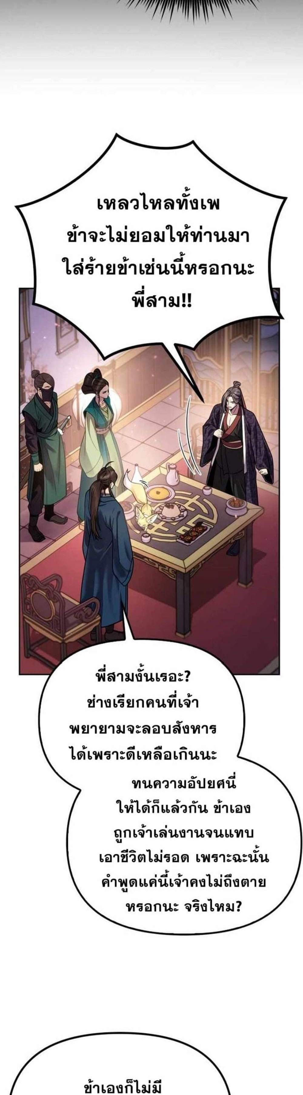 Chronicles of the Demon Faction ตำนานการเกิดใหม่ในลัทธิมาร แปลไทย