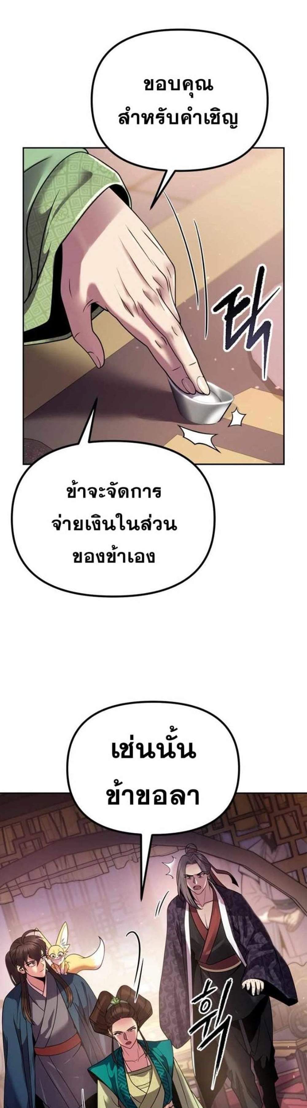 Chronicles of the Demon Faction ตำนานการเกิดใหม่ในลัทธิมาร แปลไทย