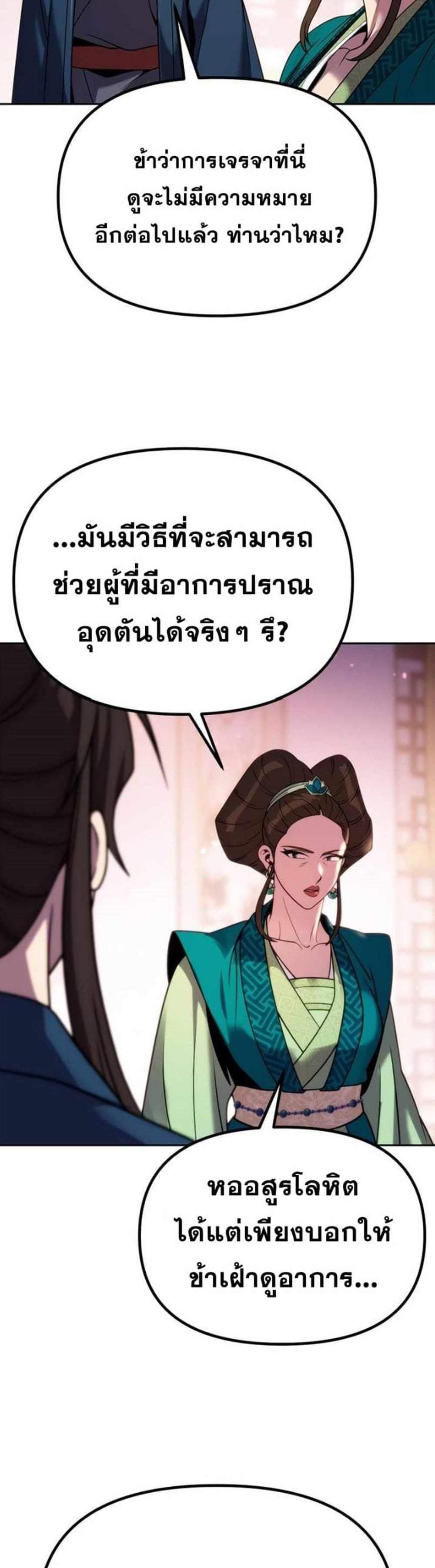 Chronicles of the Demon Faction ตำนานการเกิดใหม่ในลัทธิมาร แปลไทย