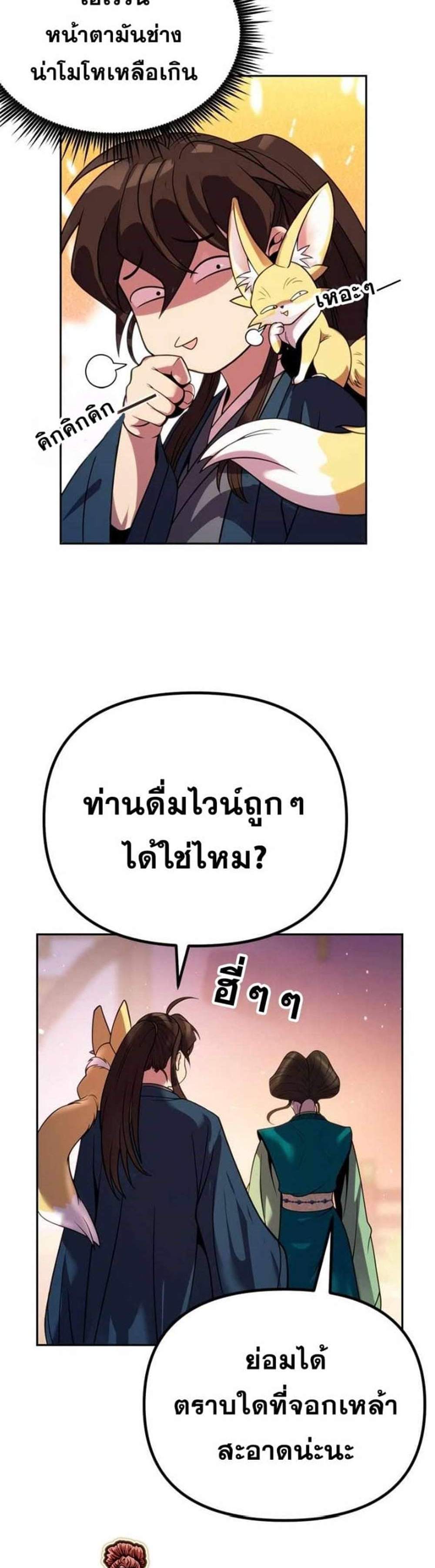 Chronicles of the Demon Faction ตำนานการเกิดใหม่ในลัทธิมาร แปลไทย
