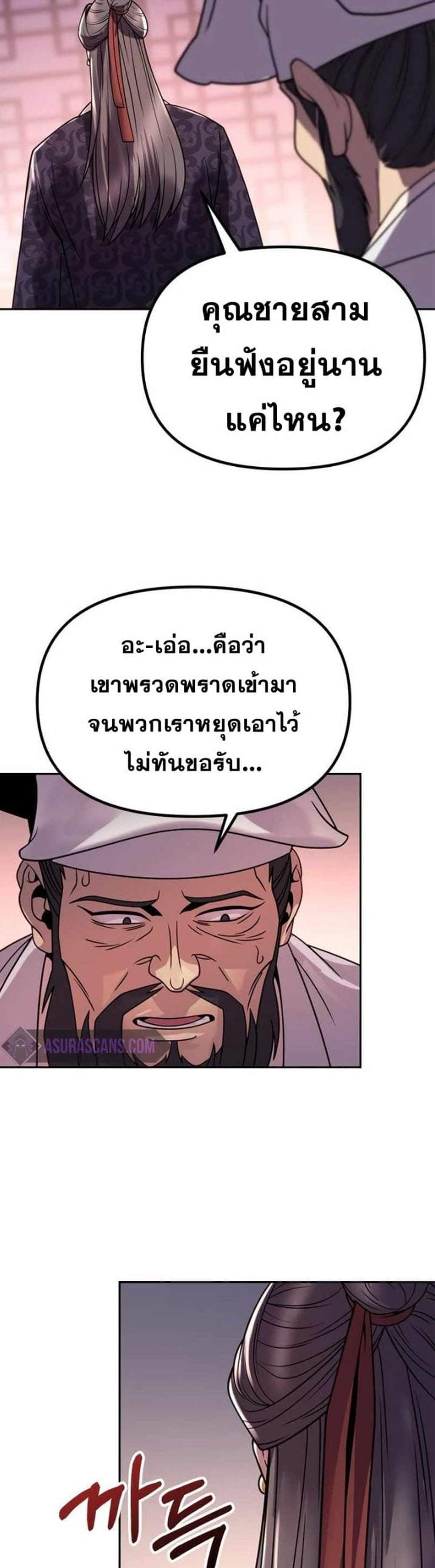 Chronicles of the Demon Faction ตำนานการเกิดใหม่ในลัทธิมาร แปลไทย