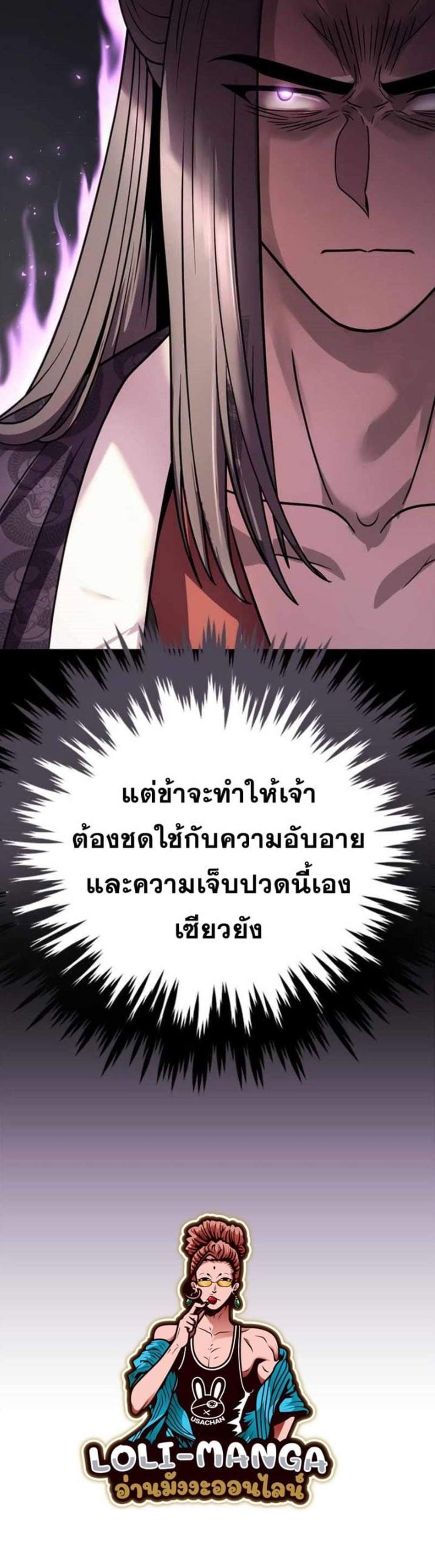 Chronicles of the Demon Faction ตำนานการเกิดใหม่ในลัทธิมาร แปลไทย