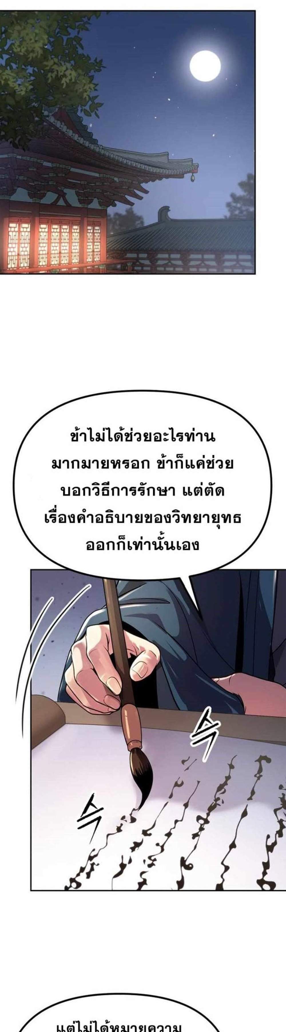 Chronicles of the Demon Faction ตำนานการเกิดใหม่ในลัทธิมาร แปลไทย