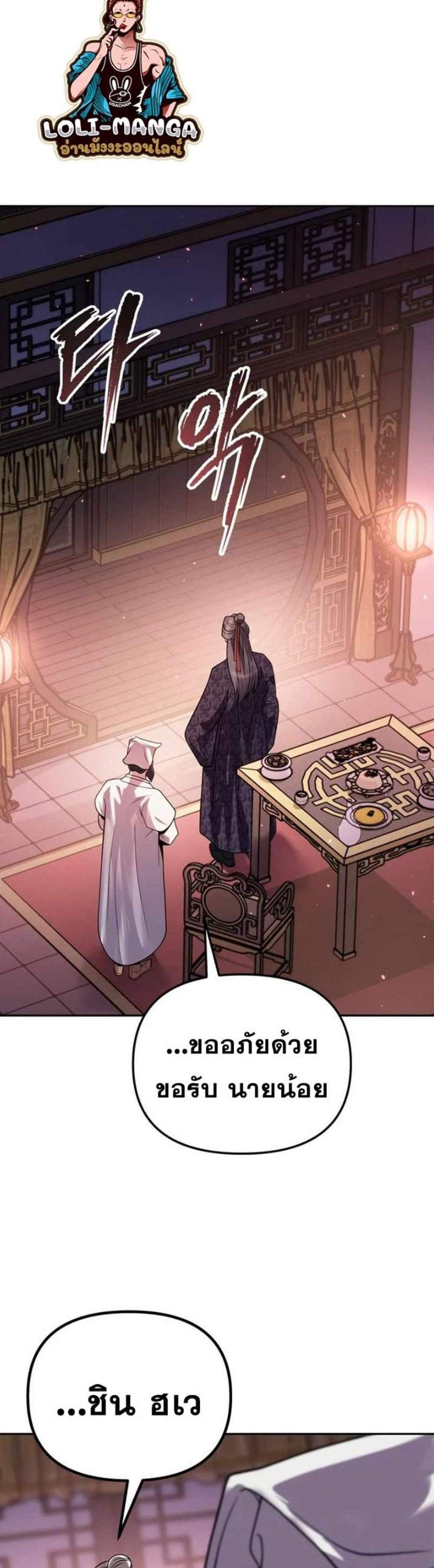 Chronicles of the Demon Faction ตำนานการเกิดใหม่ในลัทธิมาร แปลไทย