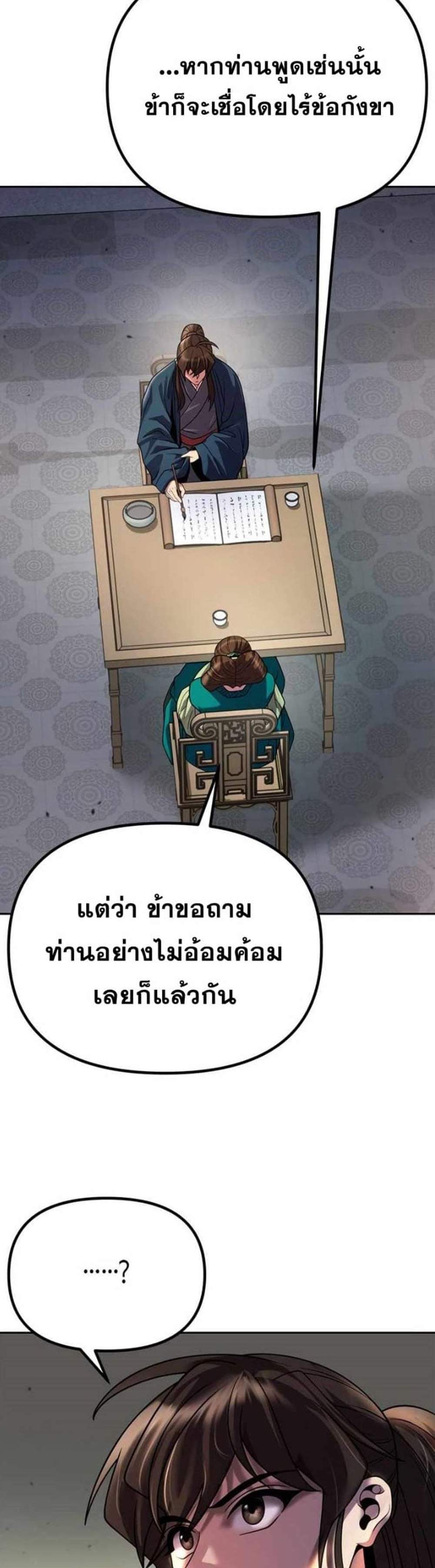Chronicles of the Demon Faction ตำนานการเกิดใหม่ในลัทธิมาร แปลไทย