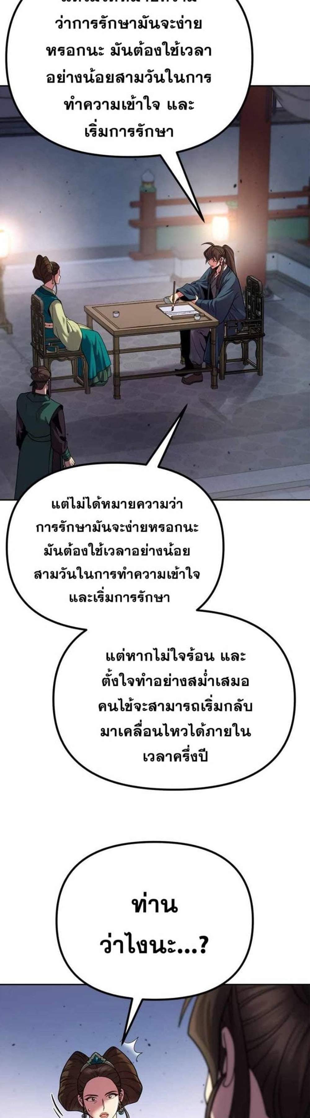 Chronicles of the Demon Faction ตำนานการเกิดใหม่ในลัทธิมาร แปลไทย