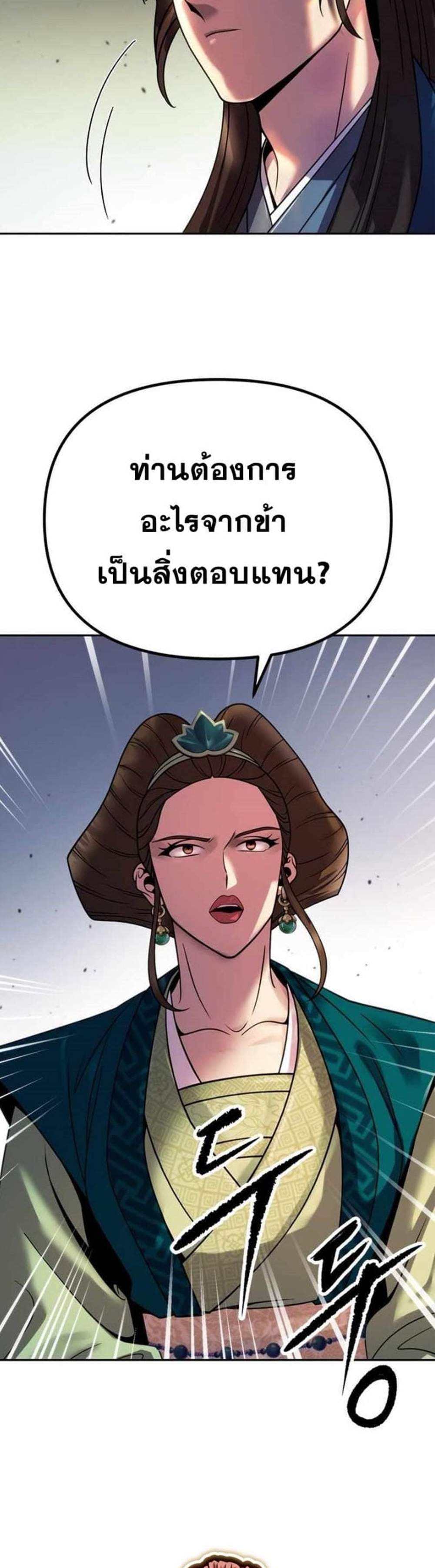 Chronicles of the Demon Faction ตำนานการเกิดใหม่ในลัทธิมาร แปลไทย
