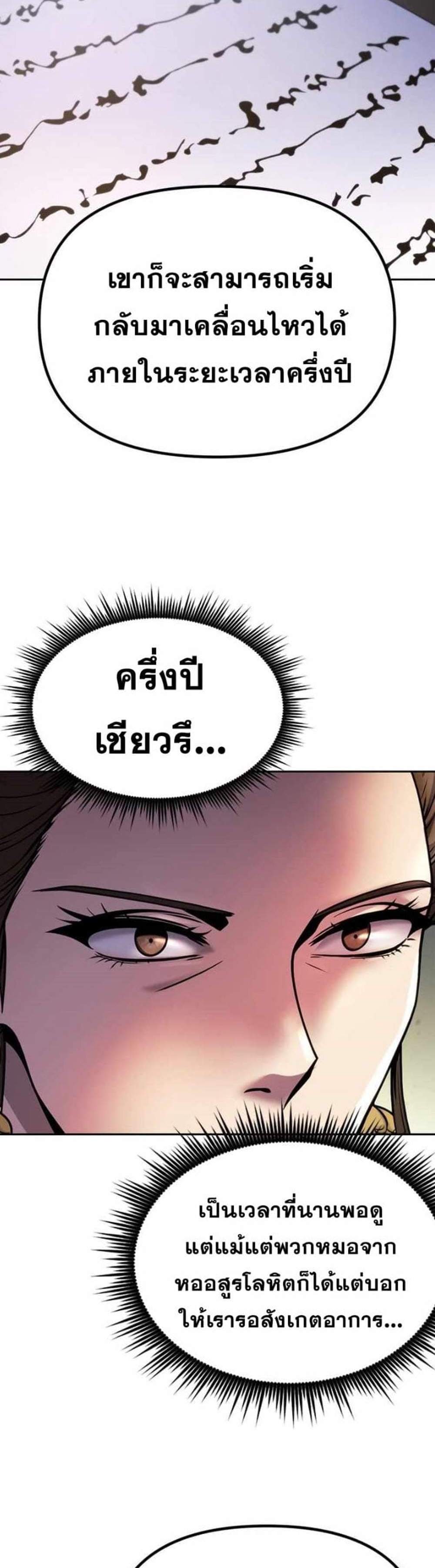 Chronicles of the Demon Faction ตำนานการเกิดใหม่ในลัทธิมาร แปลไทย
