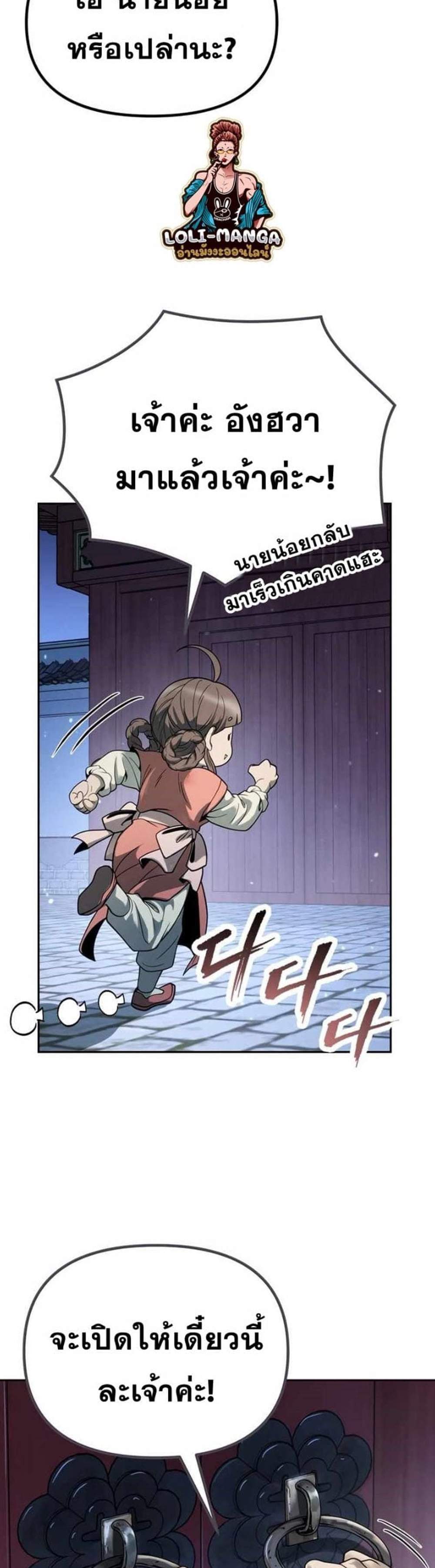 Chronicles of the Demon Faction ตำนานการเกิดใหม่ในลัทธิมาร แปลไทย