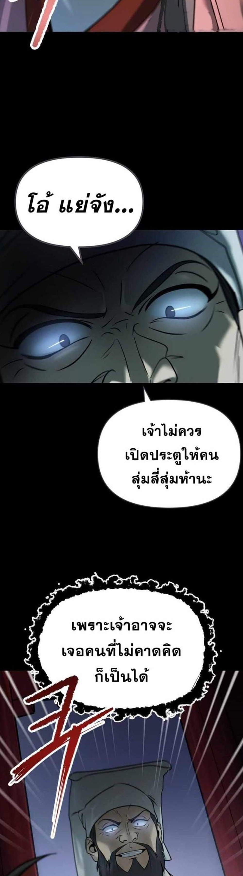 Chronicles of the Demon Faction ตำนานการเกิดใหม่ในลัทธิมาร แปลไทย