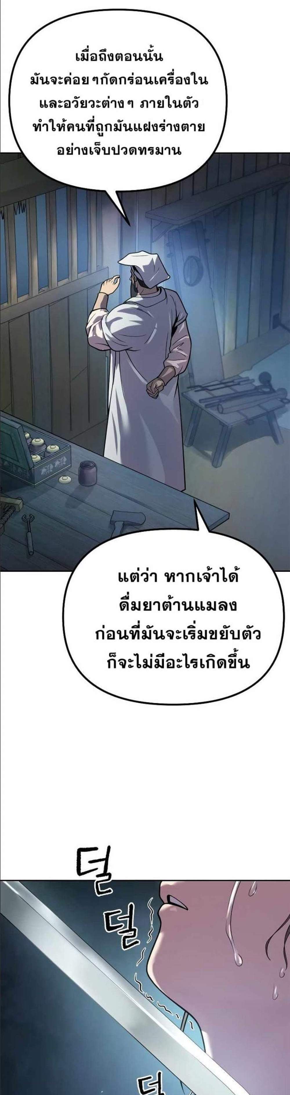 Chronicles of the Demon Faction ตำนานการเกิดใหม่ในลัทธิมาร แปลไทย