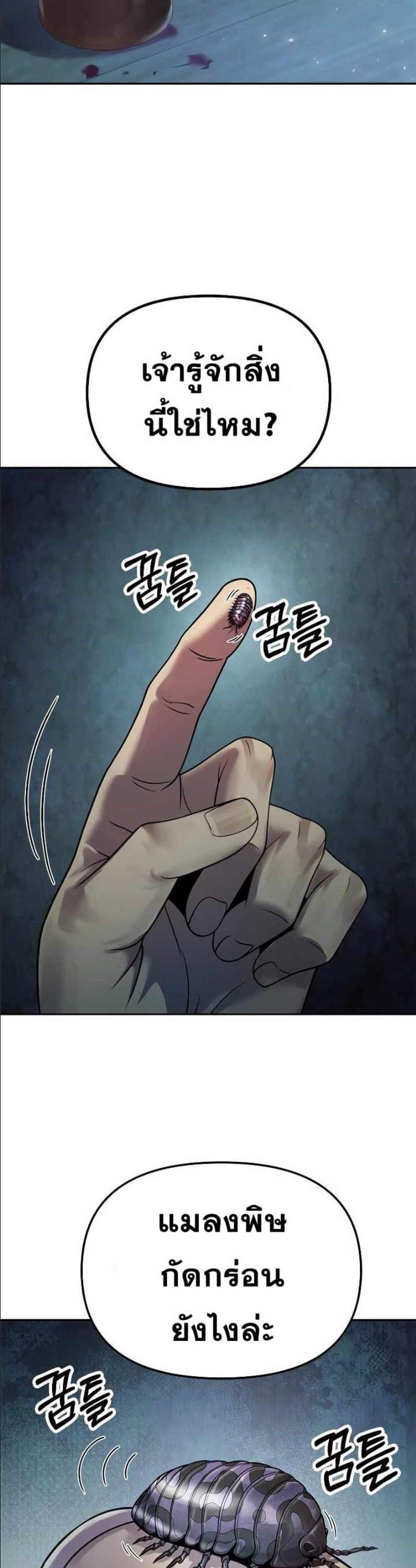 Chronicles of the Demon Faction ตำนานการเกิดใหม่ในลัทธิมาร แปลไทย