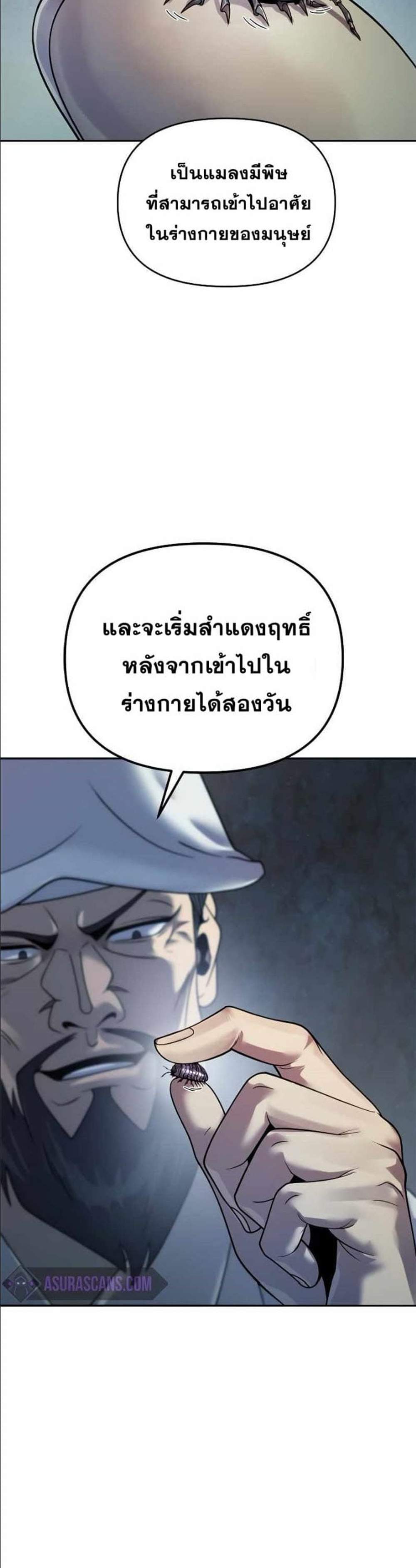 Chronicles of the Demon Faction ตำนานการเกิดใหม่ในลัทธิมาร แปลไทย