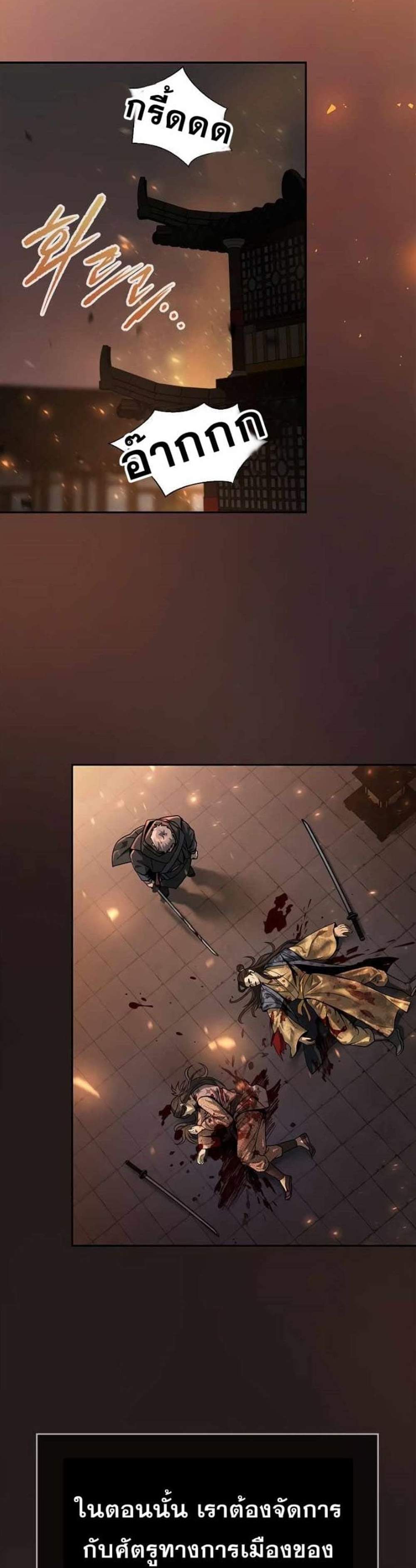 Chronicles of the Demon Faction ตำนานการเกิดใหม่ในลัทธิมาร แปลไทย